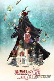 Watch free The Ancient Magus' Bride: Those Awaiting a Star movies online