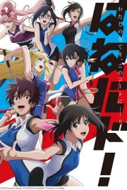 Watch free HANEBADO! movies online