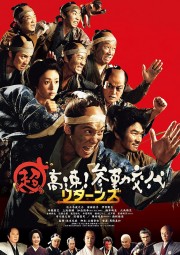 Watch free Samurai Hustle Returns movies online