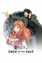 Watch free Eden of the East Movie II: Paradise Lost movies online